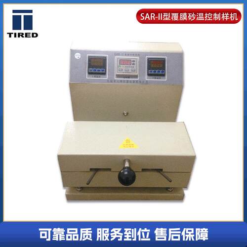 供应型砂仪器SAR-II智能温控覆膜砂制样机 覆膜砂抗弯测试样机
