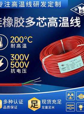 YGZ 4*0.5硅橡胶电缆 高温电缆 耐油电缆 防水电缆100米 量大优