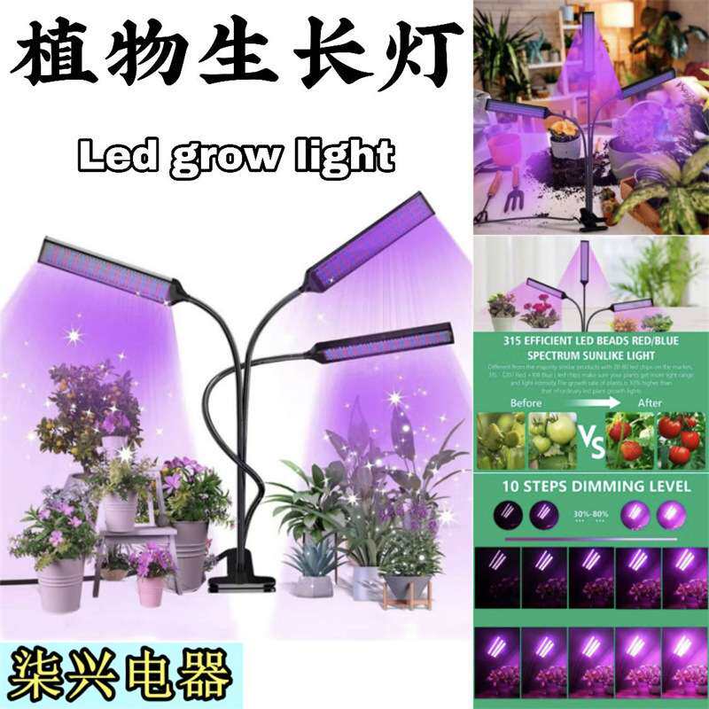 现货植物灯全光谱夹子款多肉上色循环定时 LED调光红蓝光多肉补光