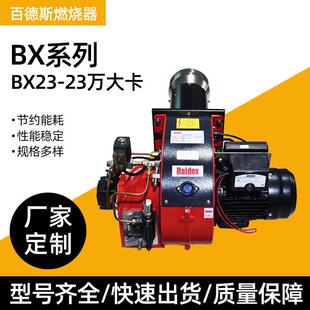 BX23-23万大卡燃烧机燃烧器百德斯燃烧器BX系列 23万大卡燃烧机