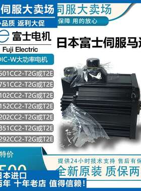 GYC751DC1-SA-Z12富士伺服电机原装GYC751DC1-SA-ZE4 价格优惠