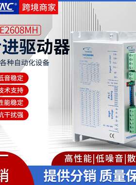 YAKO研控驱动器YKE2608M木工开料机雕刻机两相32细分驱动控制器