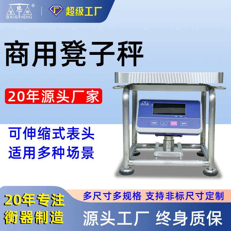 凳子秤板凳电子台秤100kg摆摊商用300公斤充电蔬菜计重计价水果秤