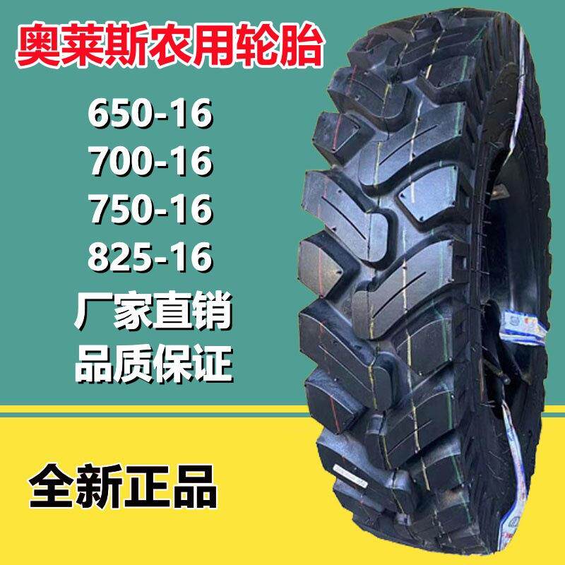 奥莱斯750 825-16新源轮式挖机轮胎650-16 700-16挖沟机工程轮胎