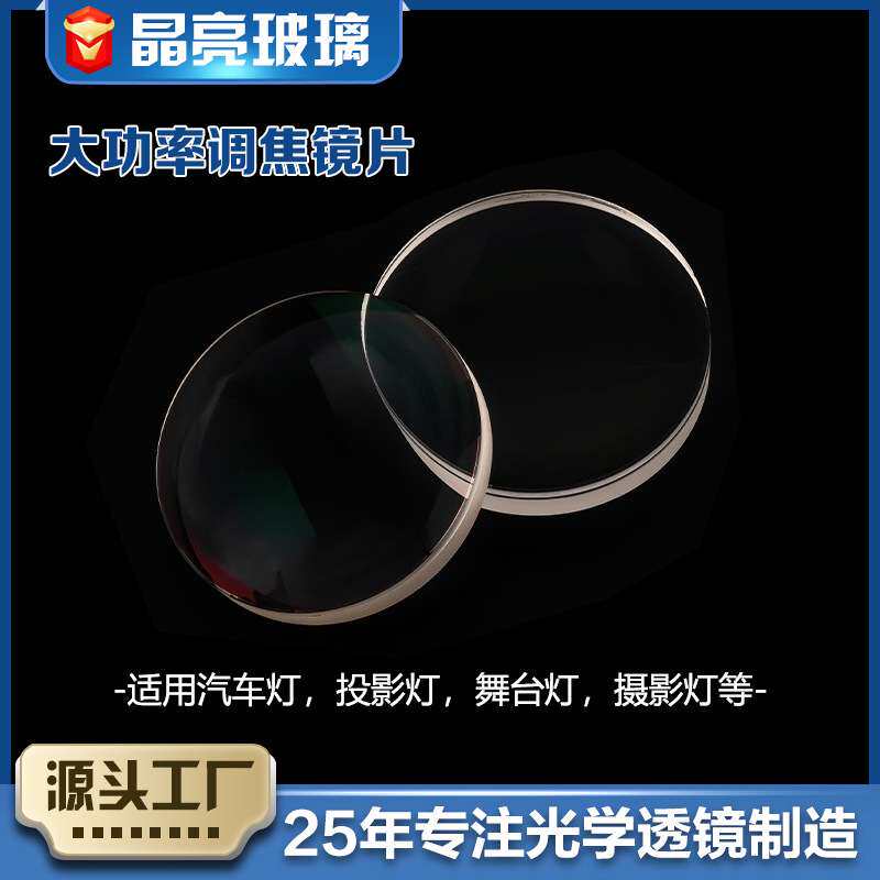 玻璃透镜k9玻璃平凸透镜玻璃平凸聚光透镜光学镜片大功率调焦镜片
