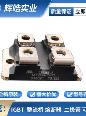 IXFN340N06 IXFN360N15T2 二极管正负极判断 整流二极管 辉皓实业