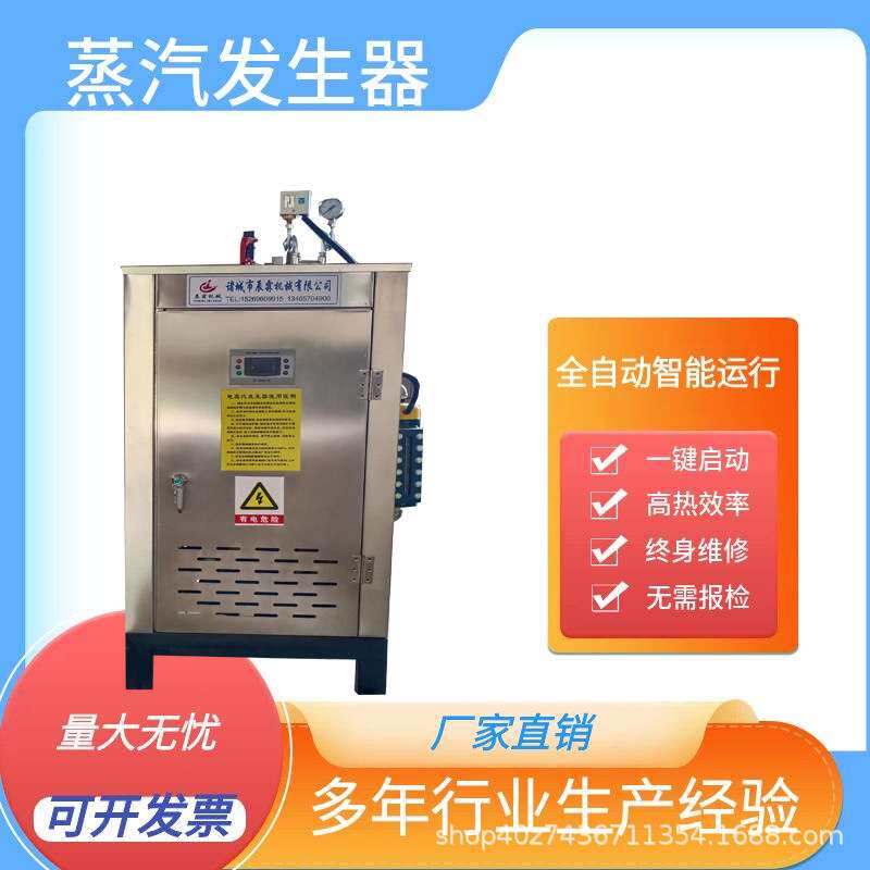 36KW电加热蒸汽机锅炉工业小型立式电热水锅炉商用蒸汽发生器