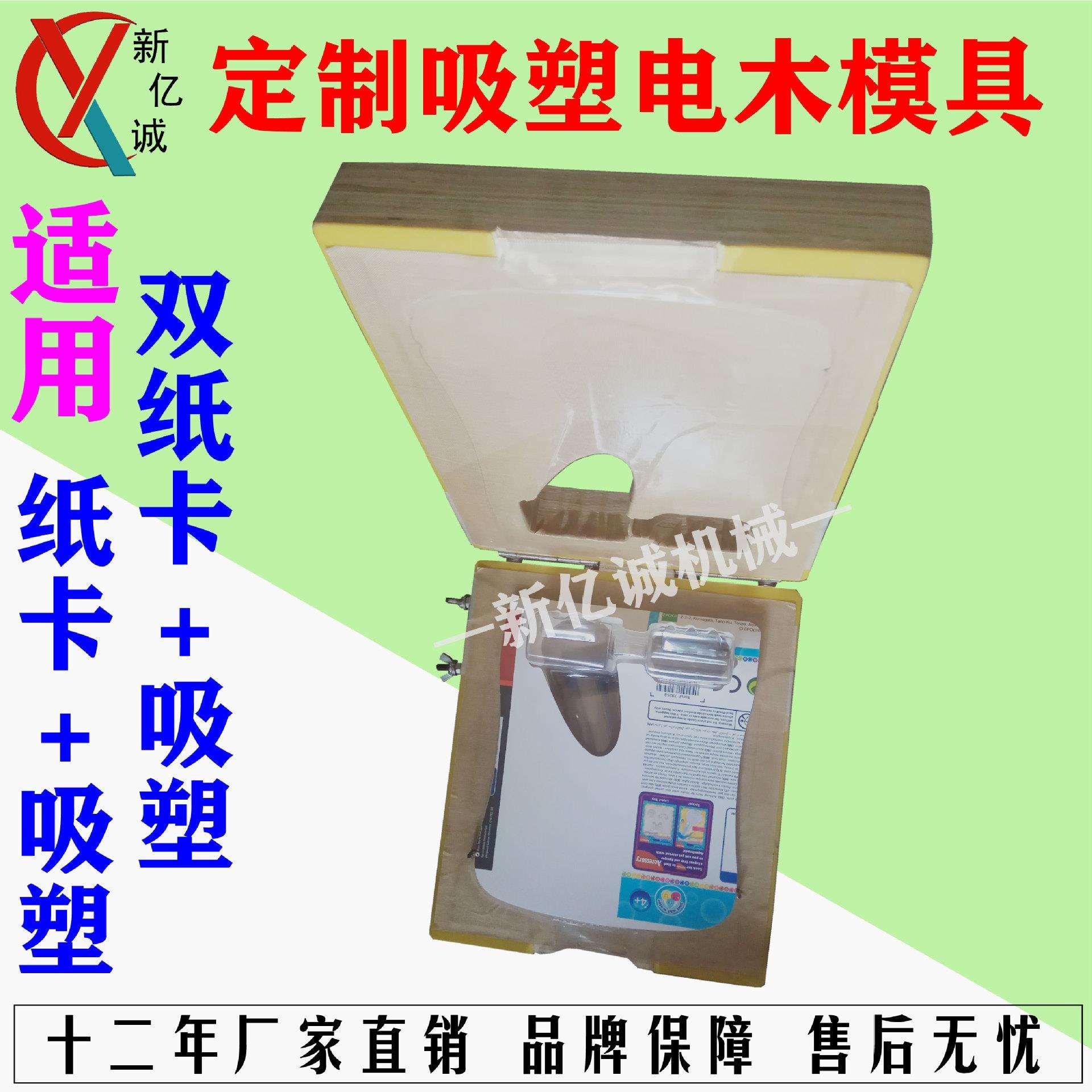 计算器卡纸吸塑封边热压模 热塑封边机专用电木模具