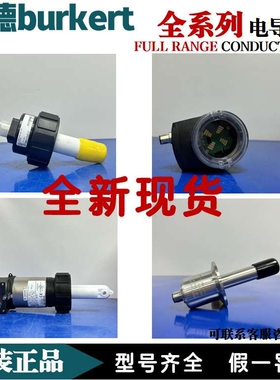 现货burkert宝德电导率仪8220 8221电极探头8222 8228一体式宝帝