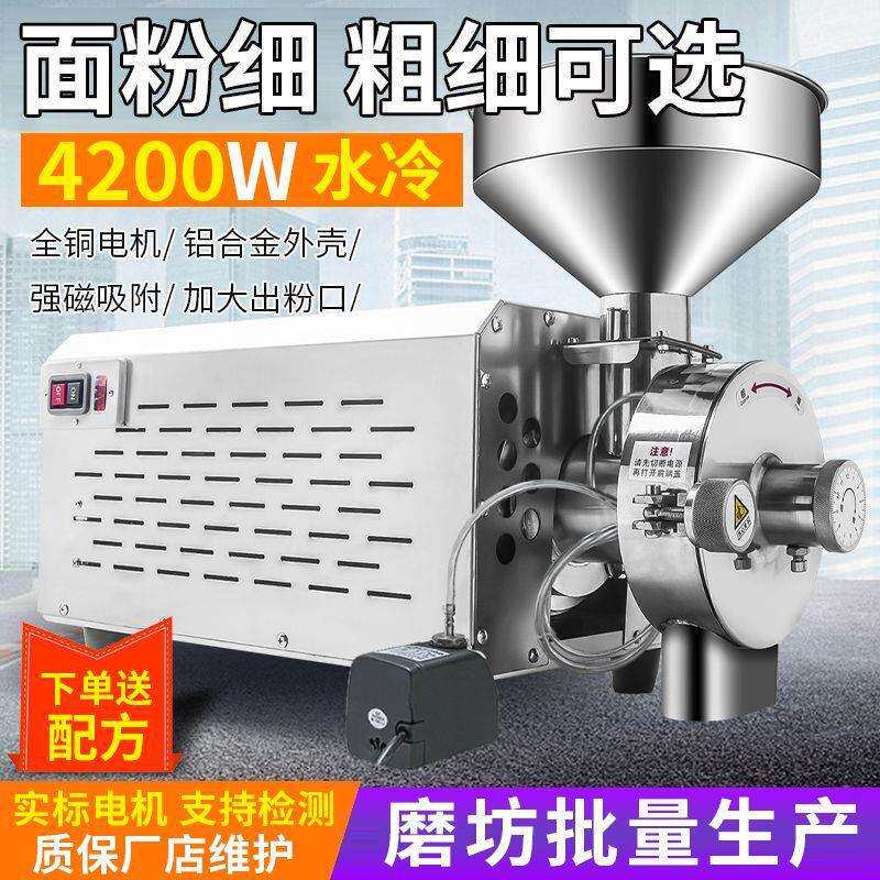 腾涂五谷水冷磨粉机连投粉碎机杂粮香料成粉超细商大功率研磨