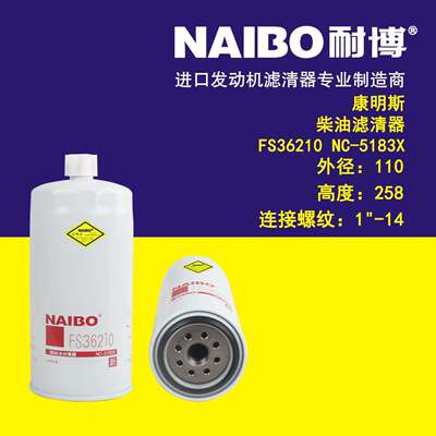 FS36210柴滤 龙工LG6225H 力士德SC230-8