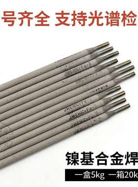 供应北京金威Ni327-4镍合金焊条  ENiCrMo-4镍基 原装焊条其他否