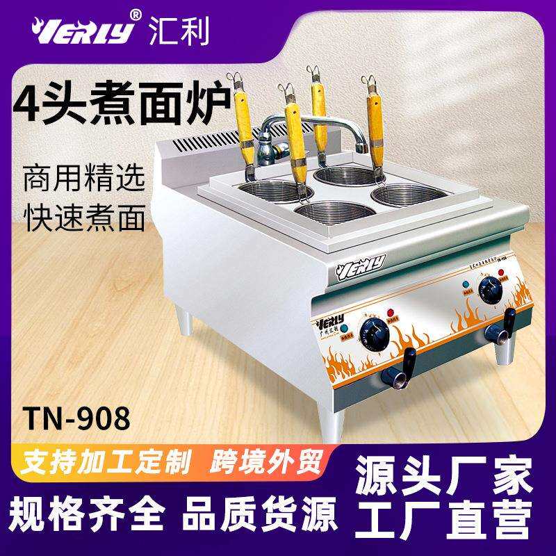 汇利TN-908台式四头电煮面炉商用煮面炉电热煮面炉麻辣烫机