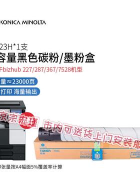 柯尼卡美能达TN323H 原装黑色碳粉墨粉盒-大容量1支装(适用227/28