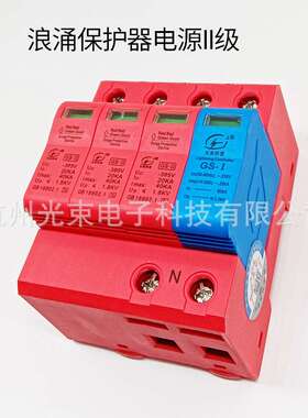20-40ka 3P+N，C级防雷器 T2级 8/20us雷击波形