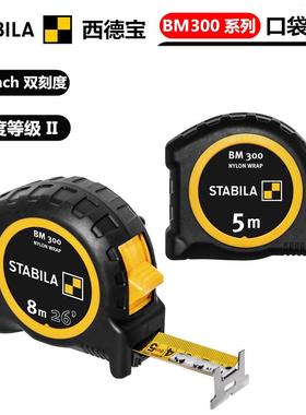 德国STABILA西德宝 BM300系列 口袋卷尺 5-8米尺子 公英制刻度
