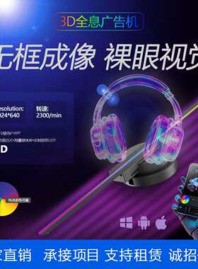 全息风扇屏广告机LED高清显示器裸眼3D立体旋转空中成像挂壁42cm