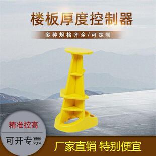 新型板厚控制器混凝土楼板厚度控制器铝模板木模板塑料控高叠合板