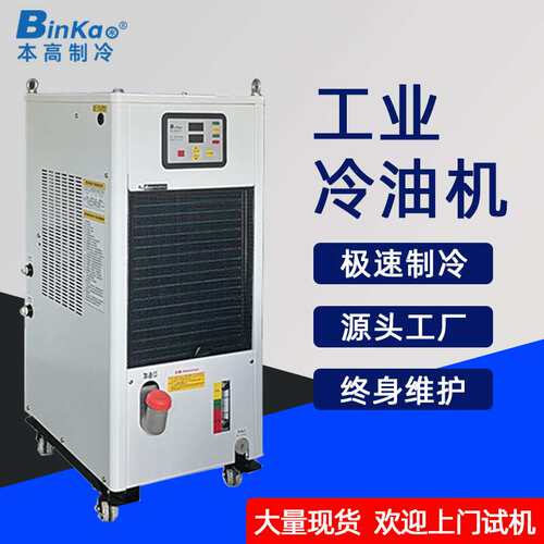 本高油冷机CNC加工主轴雕刻机精雕机数控机床降温冷却冷油机