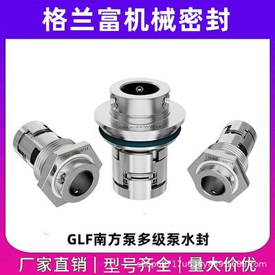 格兰富机械密封GLF/JMK-12/16/22CRCDLF南方泵立式多级泵水封机封