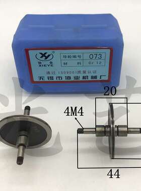 073协业导轮36*44双 线切割协业导轮073 018h/210导轮 35元/对