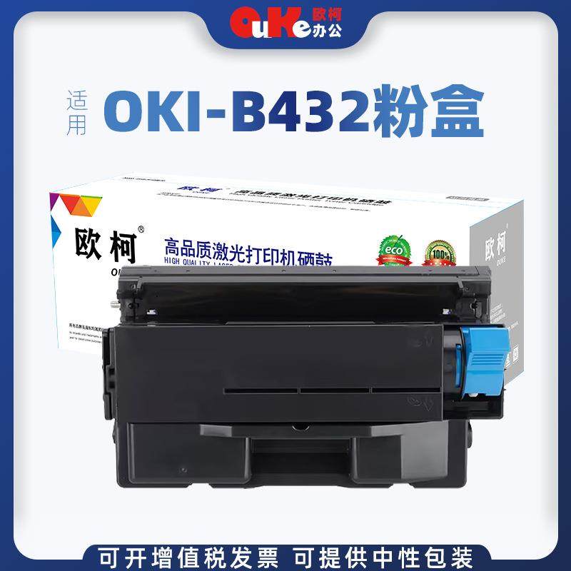 适合OKI-B432硒鼓OKI-B432D成像鼓B432DN硒鼓鼓组件OKI-B432粉盒,电子元器件市场,其它元器件,淘宝优惠券,粉丝福利购,淘宝优惠卷