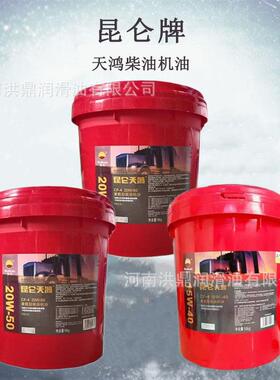 天鸿柴油机油CF-4 15W-40 20W-50挖掘机货车专用柴油18L装红色桶