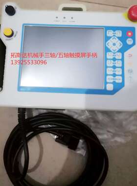 拓斯达机械手手柄显示屏  触摸屏MA2/MA3/MA4  电路板销售维修
