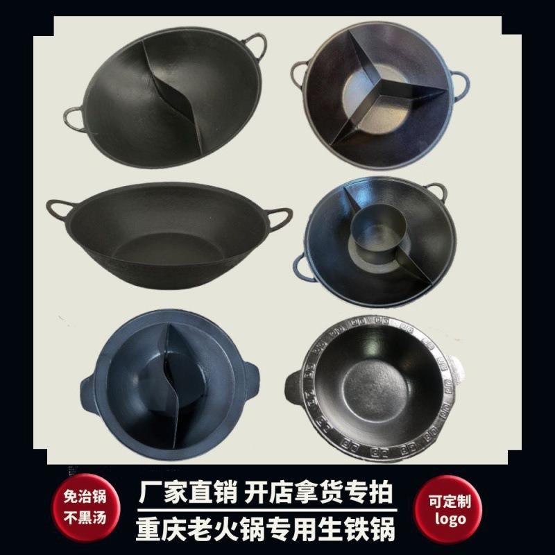 火锅锅商用免治老式铁锅重庆火锅锅具电磁炉平底圆底鸳鸯锅具无