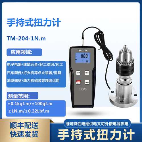 兰泰TM204手持式扭力计1/5/20N.m扭力数显式马达电机负载力扭矩计