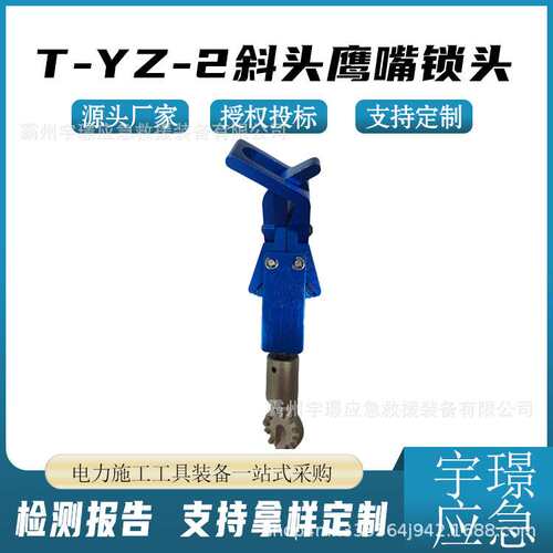 T-YZ-2斜头鹰嘴锁头高压防护操作杆长柄鹰嘴固定线杆