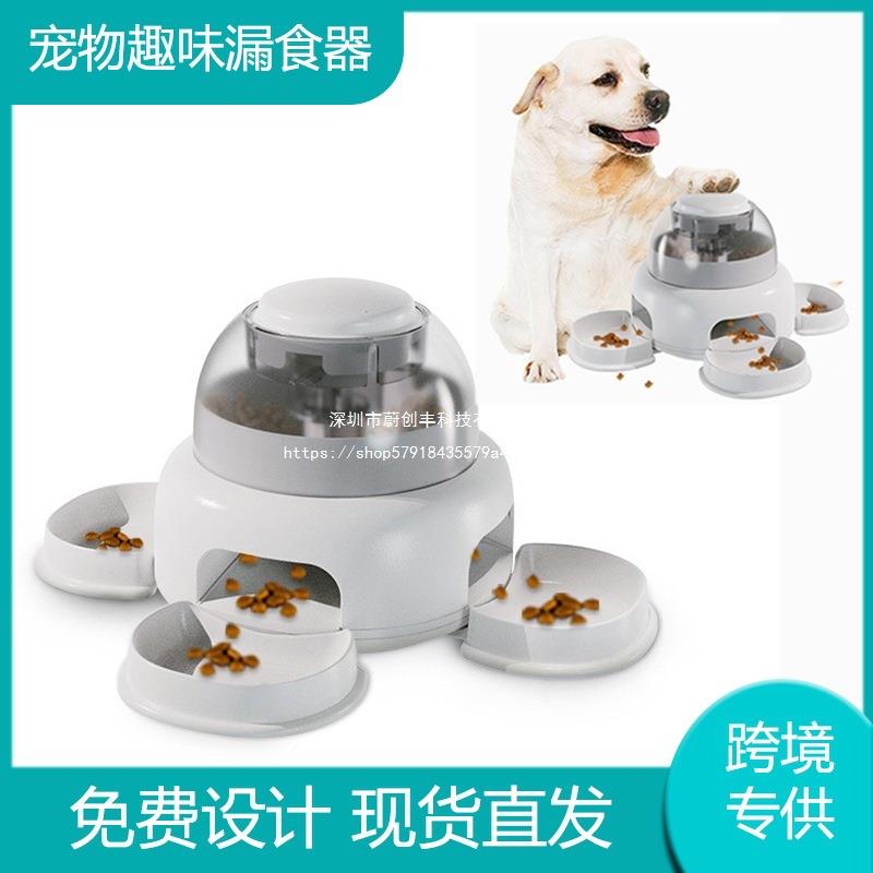 亚马逊厂家宠物漏食器自动按压喂食器缓食慢食器趣味漏 宠物食具