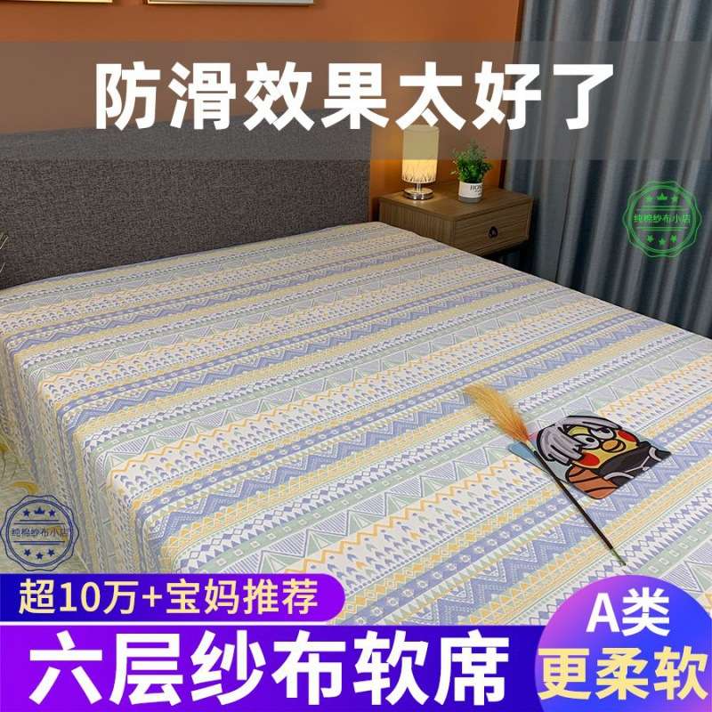 加厚六层纱布床单软席6层纱席子双面正反两用可水洗折叠一件