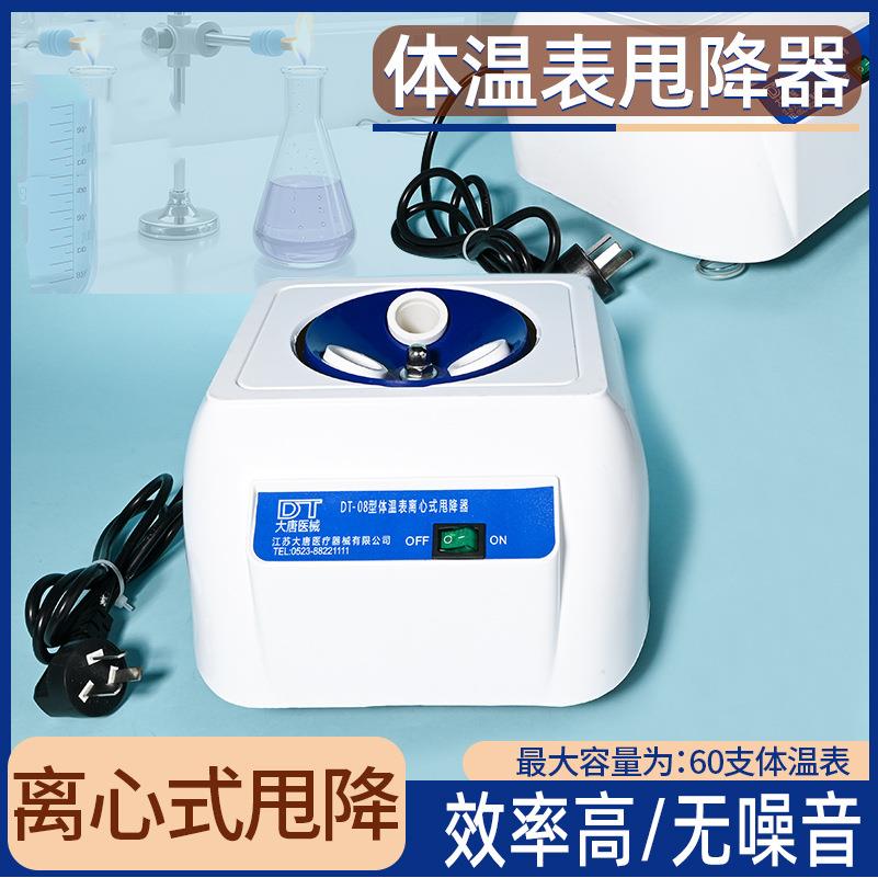 体温表甩降器 离心式体表甩降器 甩降器 体温计体温表甩降