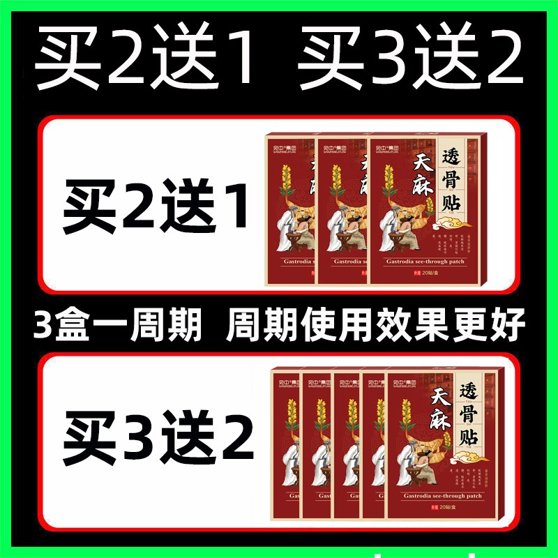 天麻透骨贴膏止痛腰椎贴膝盖贴颈椎贴肩周肩膀腿手脚麻木风痛专用