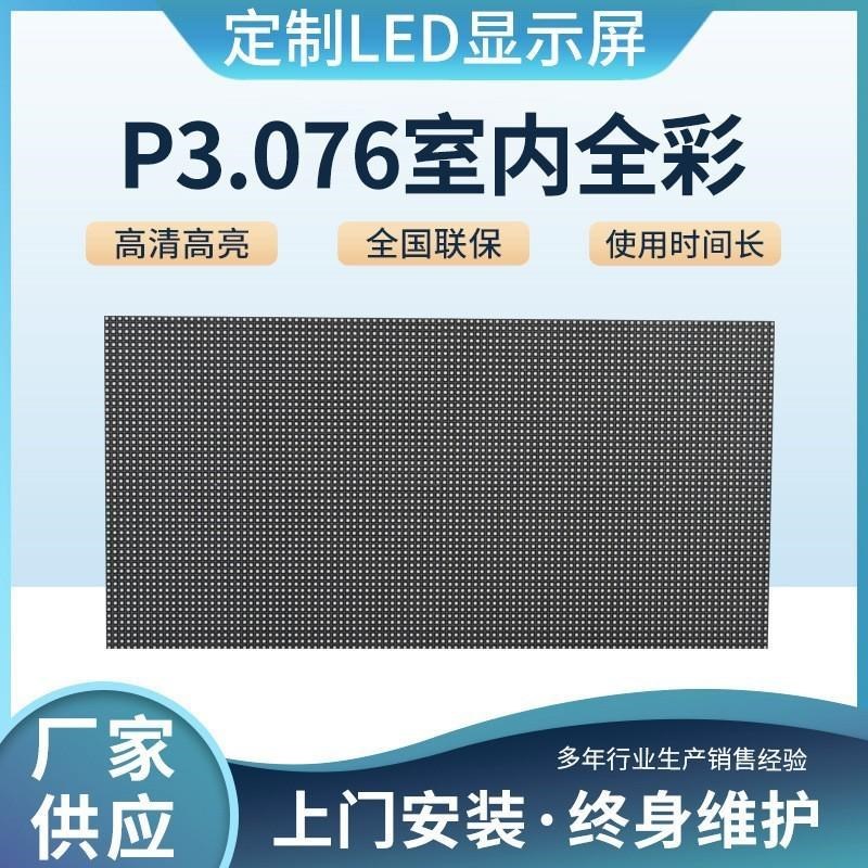 热销全彩显示屏室内高清屏会议室大屏幕P2/P2.5/P3室内全彩LED显