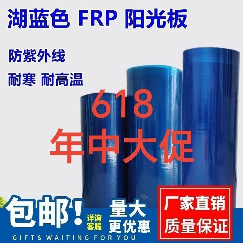 蓝色阳光板采光板平板遮阳板雨棚车棚遮阳棚防雨防晒树脂纤维挡风