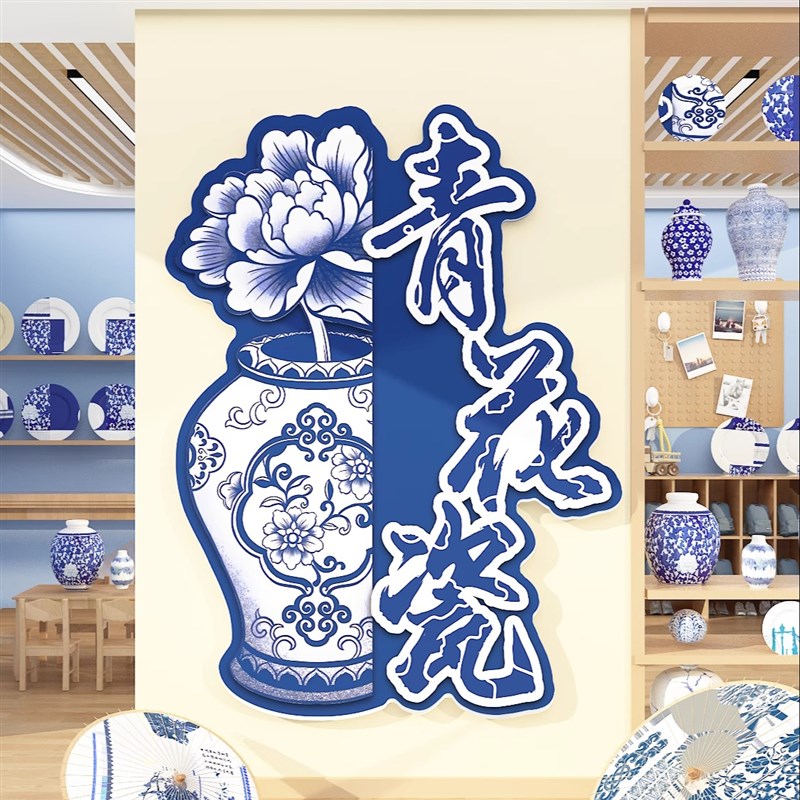 青花瓷幼儿园环创主题半成品布置材料墙面装饰画场景教室文化非遗图片