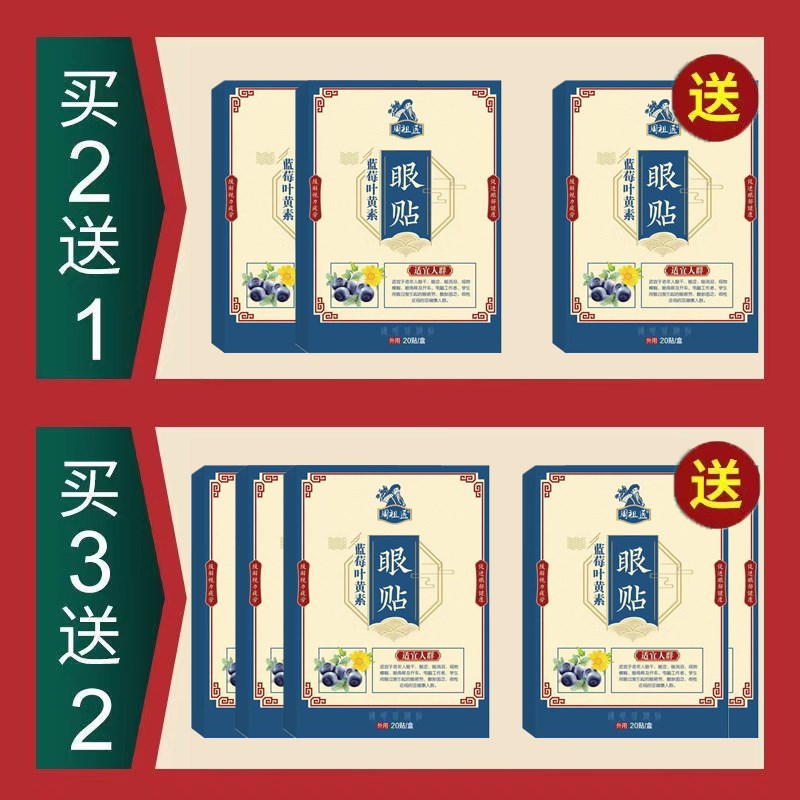 中老年人护眼贴缓解眼疲劳老人眼睛干涩流泪模糊老花眼看不清专用