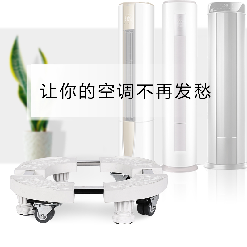 空调底座圆柱椭圆形空调加高托架移动底座支架