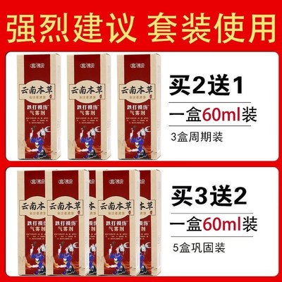 跌打损伤喷剂韧带拉伤脚踝扭伤软组织伤陈年旧伤骨伤肌肉伤专用膏