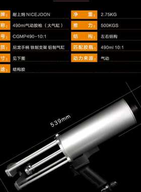 工厂直发手持小型490气动胶枪 10:1喷枪 铝制气缸500KGS推力