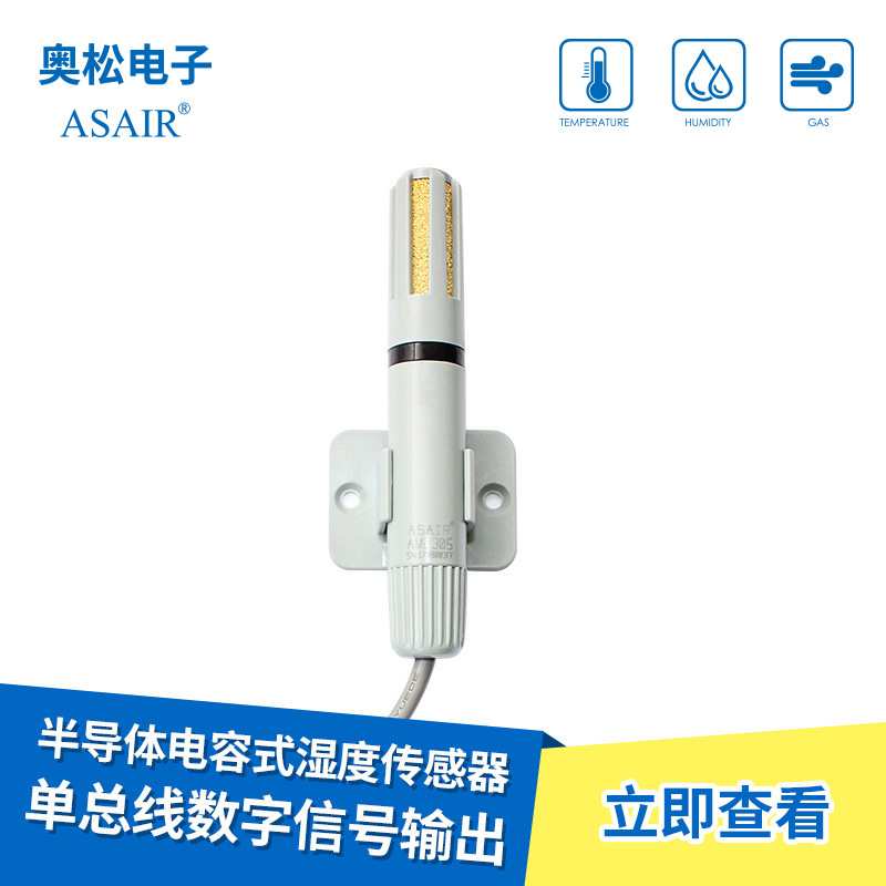 AM2305电容式模块高精度探头奥松AM2305B数字温湿度传感器模块
