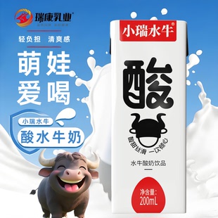 酸水牛奶饮品酸甜营养儿童酸甜口味风味酸奶200ml 10瓶早餐奶整箱