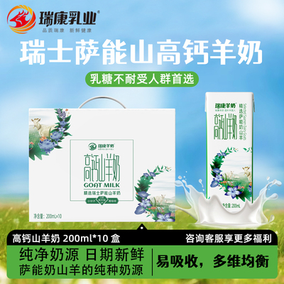 高钙山羊奶整箱200ml*10盒老人孕妇儿童营养早餐奶