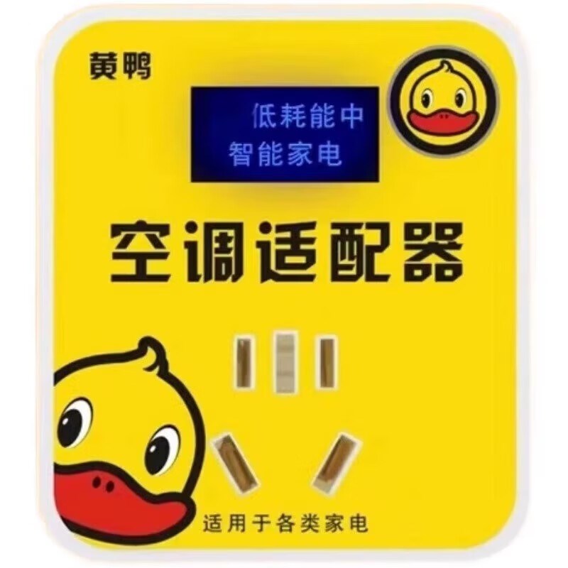 2025款智能空调适配器大功率家电稳压器节能转换插座省电神器