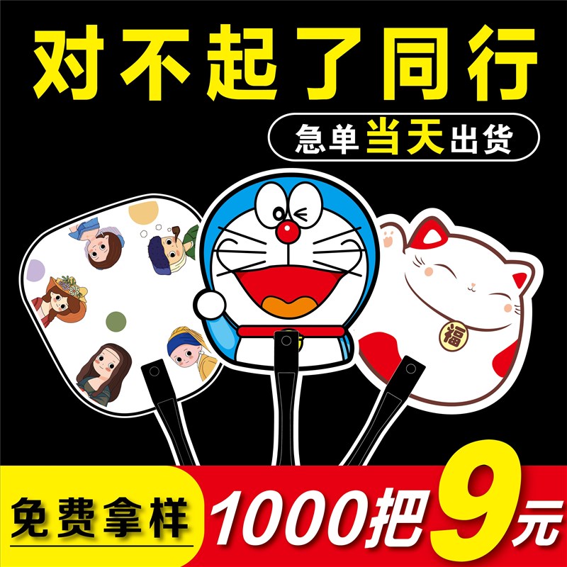 广告扇子定制logo卡通小扇定做扇子招生培训团扇宣传推广扇子订制