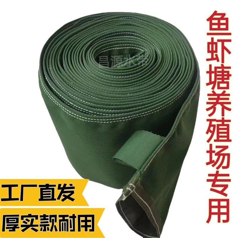 加厚老式线缝农用帆布水带耐磨鱼塘虾蟹塘养殖场用水带抽排水软管