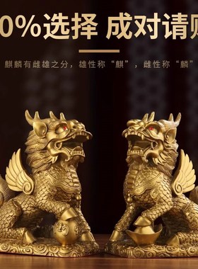 铜麒麟摆件一对公母八卦纯黄铜麒麟全铜家用卧室客厅入户门口护宅