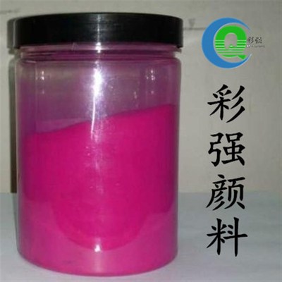 P.R.122桃红/Pink E 喹吖啶酮红颜料 塑胶吹膜色母粒色粉